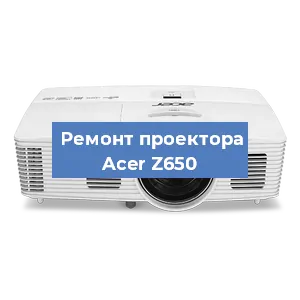 Замена проектора Acer Z650 в Москве
